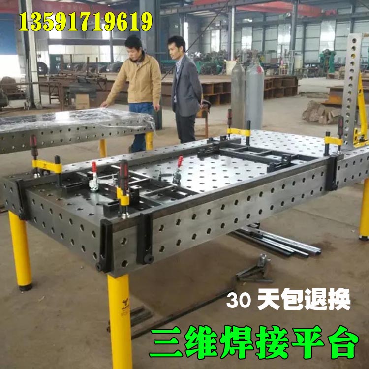 三维焊接平台