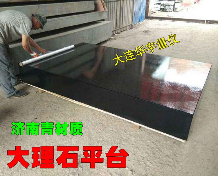 大理石平台