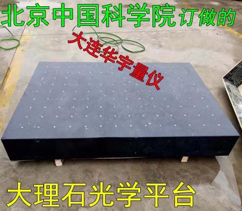 北京大理石平台